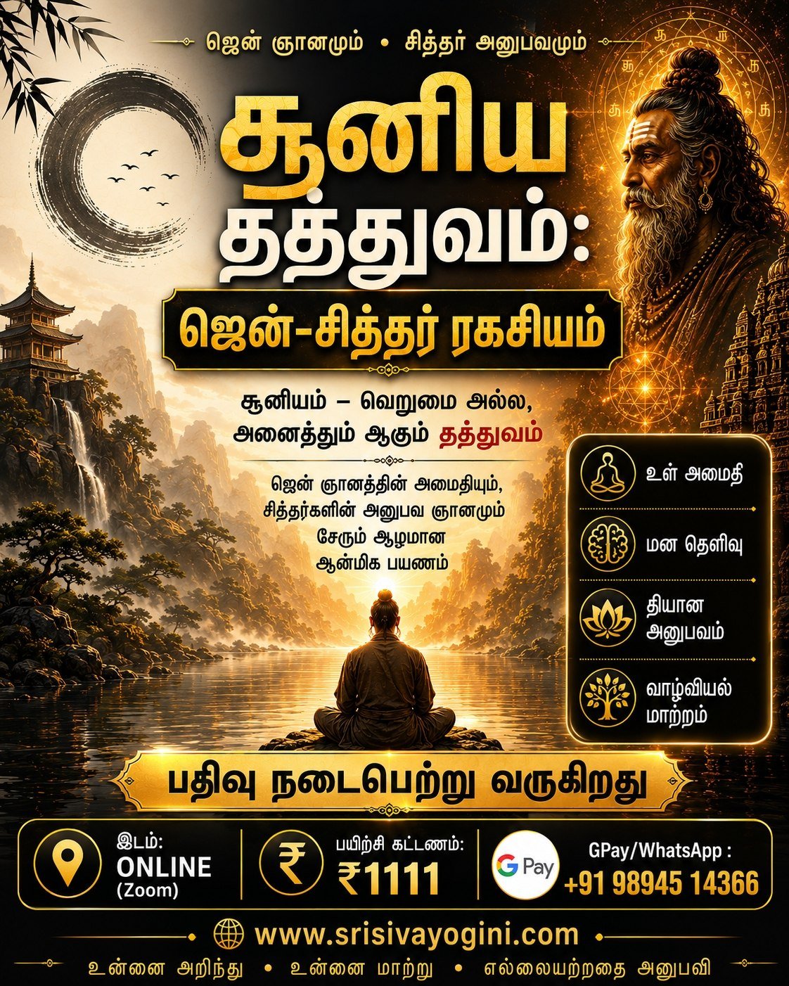Soonya Zen Meditation & Siddhar Secrets Course by Sri Sivayogini Mataji